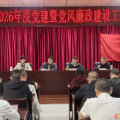 市道路運(yùn)輸事業(yè)發(fā)展中心組織召開(kāi)2026年黨建暨黨風(fēng)廉政建設(shè)工作會(huì)