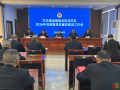 隨州市交通運輸綜合執(zhí)法支隊：召開2026年黨建暨黨風(fēng)廉政建設(shè)工作會