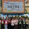 書香伴成長 閱讀“悅”快樂——府河鎮(zhèn)中心幼兒園讀書月活動圓滿落幕