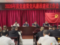 市道路運輸事業(yè)發(fā)展中心組織召開2026年黨建暨黨風廉政建設工作會