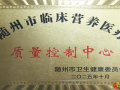 喜訊！隨州市中心醫(yī)院榮獲湖北省臨床營(yíng)養(yǎng)優(yōu)秀質(zhì)控單位