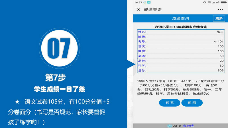 浪河小學(xué)2018年期末考試成績在線查詢操作指南