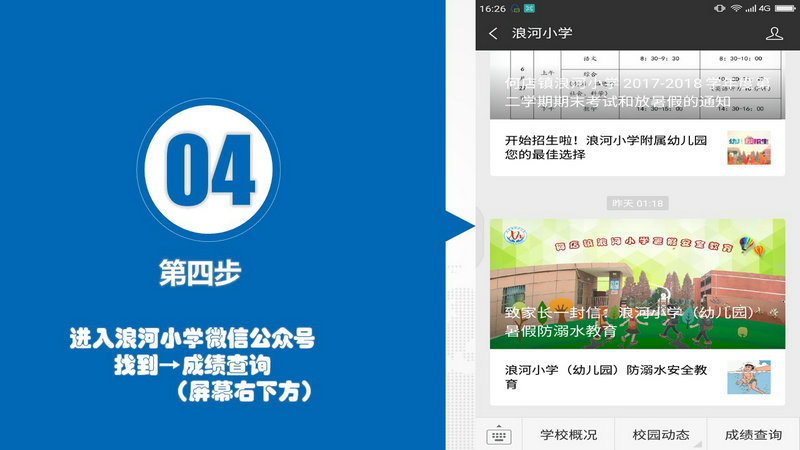 浪河小學(xué)2018年期末考試成績在線查詢操作指南