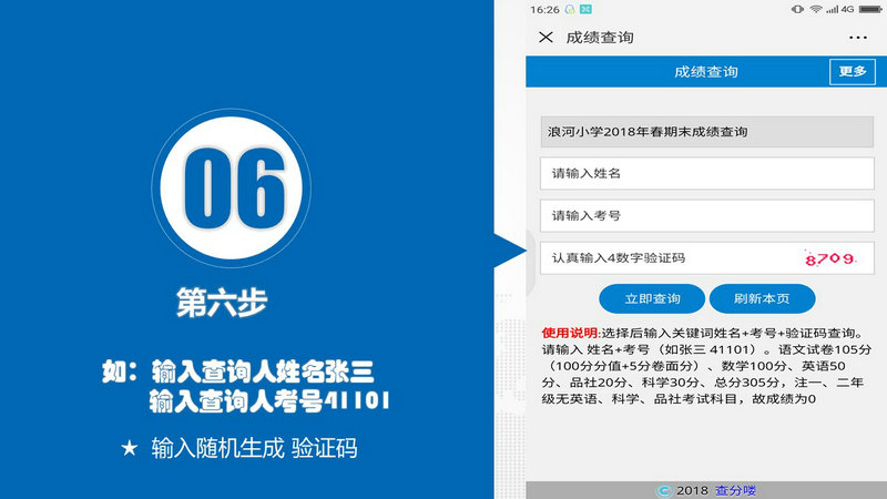 浪河小學(xué)2018年期末考試成績在線查詢操作指南