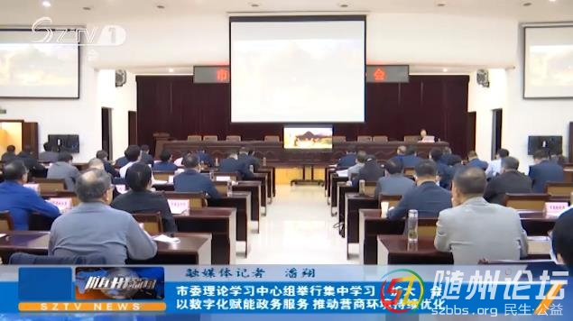 隨州市委理論學(xué)習(xí)中心組舉行集中學(xué)習(xí)（擴(kuò)大）會(huì)